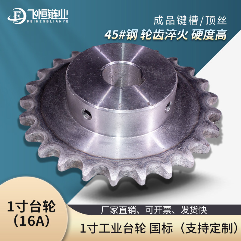 1寸16A工业链轮成品孔台轮10到30图片