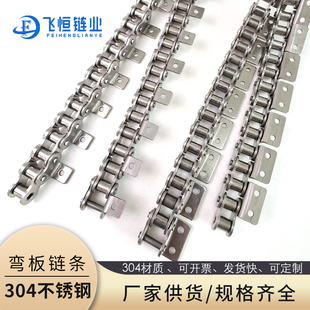 304不锈钢弯板链条单耳双耳带弯板双侧双孔单侧单孔06AB08AB12AB