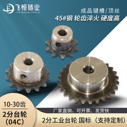 2分10-30齿45钢国标工业链轮成品孔加键槽顶丝2.3.4.5.6分1寸.