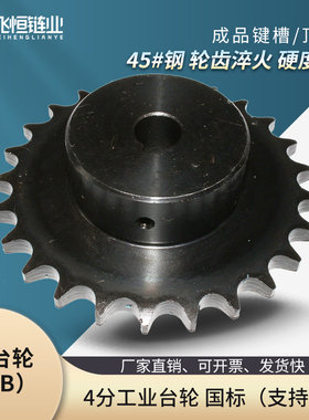 4分10齿到30齿45钢国标工业链轮成品孔加键槽顶丝2.3.4.5.6分1寸