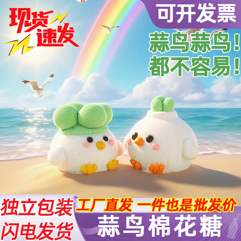 3d蒜鸟棉花糖冰凉粉咖啡伴侣蛋糕装饰创意造型儿童软糖果商用批发