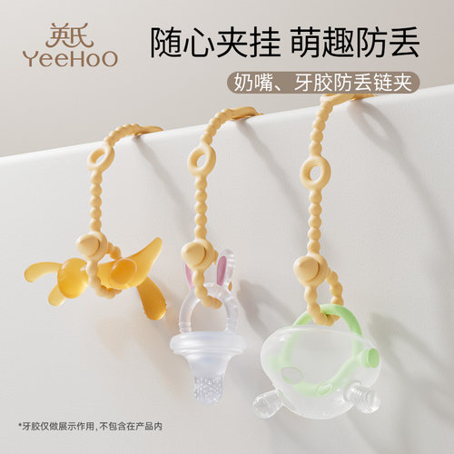 英氏牙胶防掉链婴儿磨牙玩具数据线硅胶防丢绳宝宝安抚奶嘴链夹子