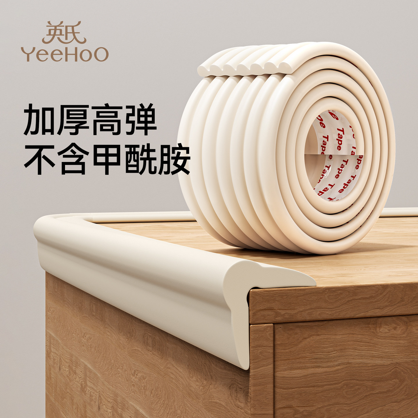 英氏防撞条软包墙角包边儿童环保无毒婴儿桌子窗台门框宝宝防磕碰