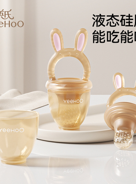 英氏婴儿咬咬袋吃水果辅食神器宝宝果蔬果汁牙胶磨牙棒全硅胶奶嘴