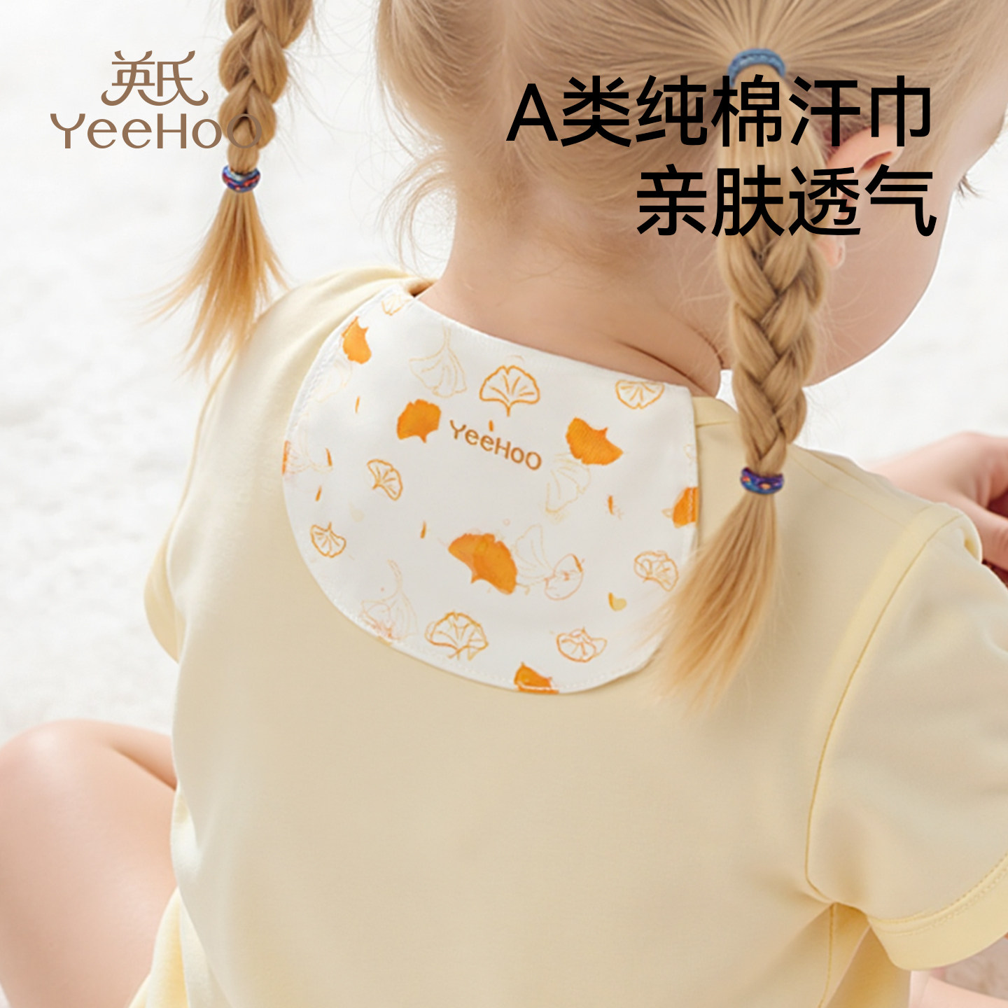 英氏宝宝吸汗巾儿童纯棉a类幼儿园大号垫背巾婴儿隔汗巾纱布汗巾