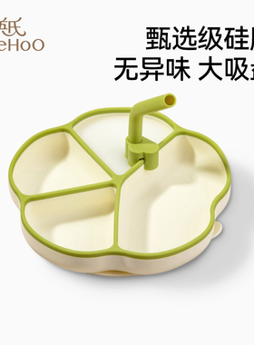 英氏宝宝餐盘吸盘分格盘婴儿硅胶吸管辅食碗吃饭训练儿童餐具套装