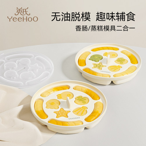 英氏宝宝辅食蒸糕模具婴儿食品级专用工具磨具硅胶可蒸婴幼儿烘焙 - 封面