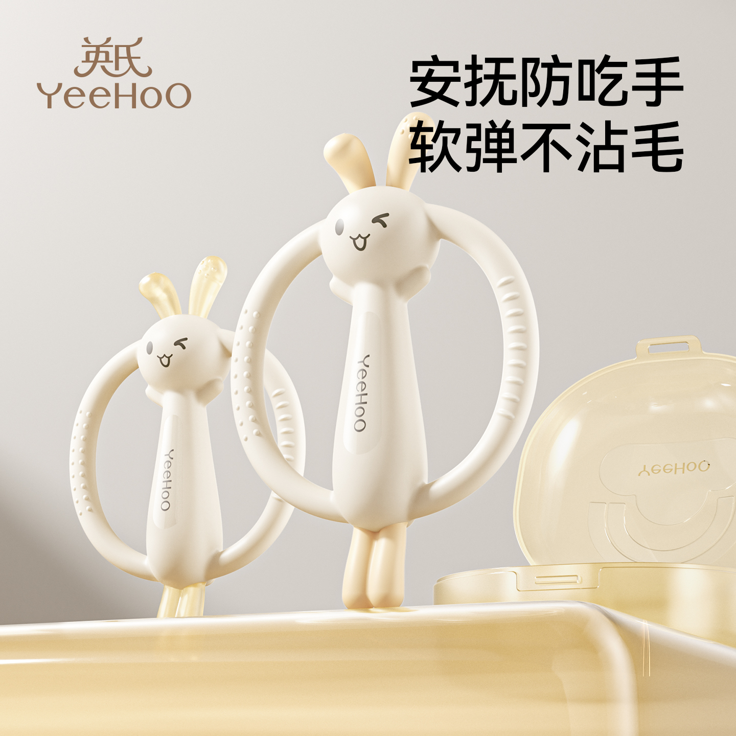 英氏小兔子婴儿牙胶磨牙棒婴儿宝宝牙胶婴儿防吃手小月龄安抚水煮