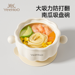 英氏宝宝辅食碗南瓜宝宝碗自主进食婴儿吃饭专用吸盘硅胶儿童餐具