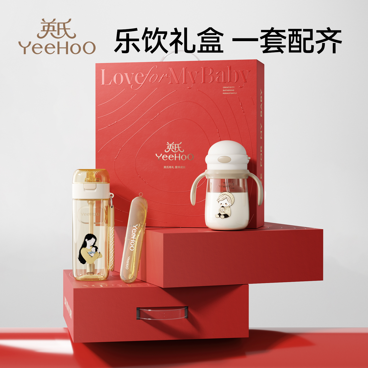 英氏吸管杯孕妇产妇专用儿童牛奶杯送礼套装宝宝奶瓶辅食勺套装