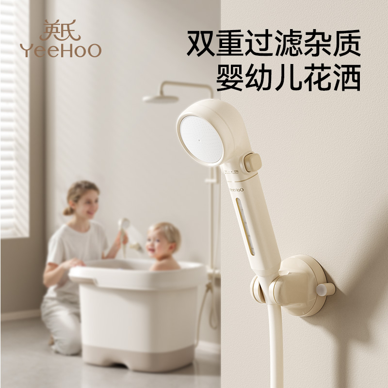 英氏宝宝花洒婴儿童洗澡淋浴花洒喷头浴盆专用淋浴头沐浴洗头神器