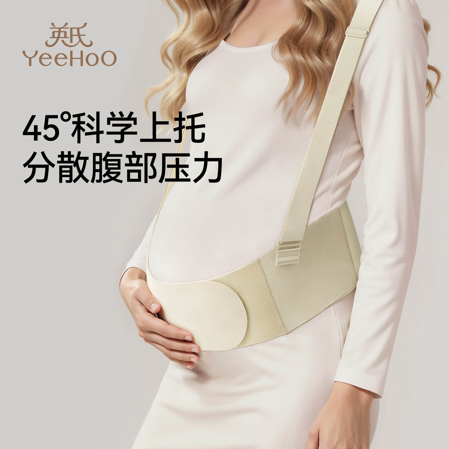英氏孕妇托腹带孕晚期中期腰托拖腹部带孕妇肚子安全专用背带隐形,孕妇装/孕产妇用品/营养,托腹带/保胎带,淘宝优惠券,粉丝福利购,淘宝优惠卷