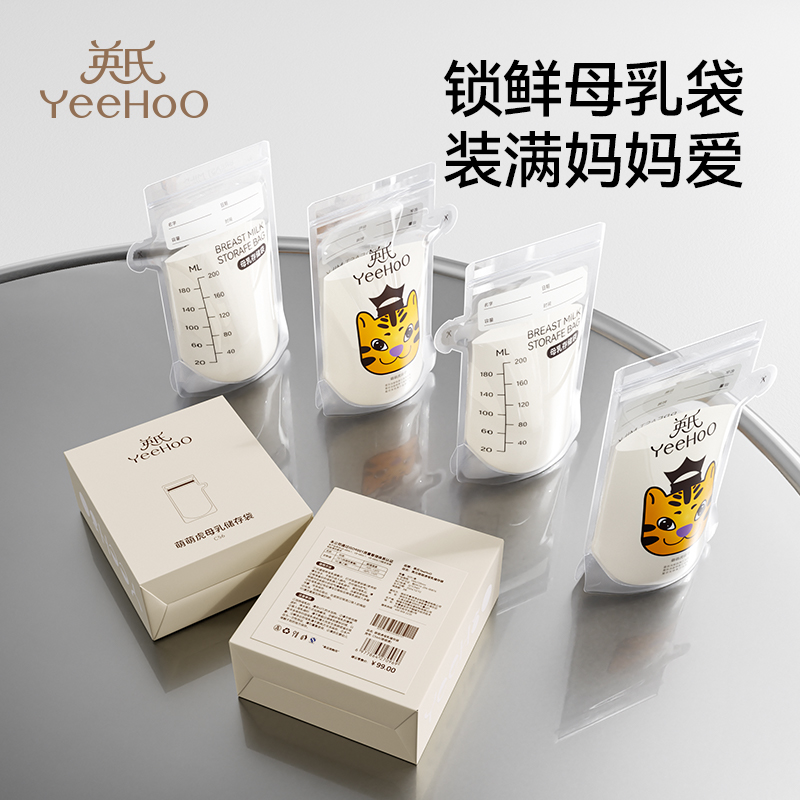 英氏母乳储存袋一次性冰箱专用可加热分装奶粉小容量密封保鲜奶袋