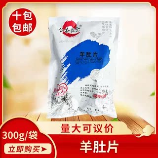羊肚片冷冻半成品酒店特色菜