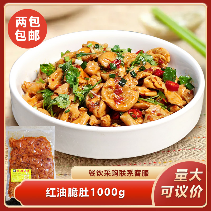馋小猫1公斤红油脆肚开袋即食香辣脆肚卤味熟食下酒菜餐饮商用图片