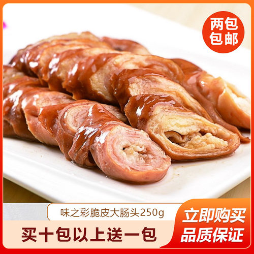 味之彩脆皮大肠头250g油炸香酥猪大肠卤水肥肠冷冻商用半成品免洗
