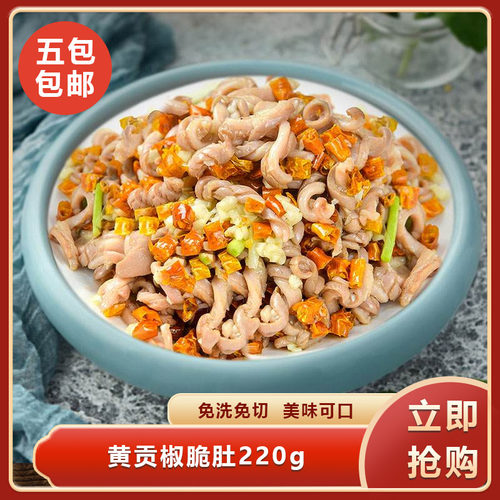 黄贡椒脆肚220g湘菜衡东响肚猪肚尖猪肚丝条半成品预制特色菜食材