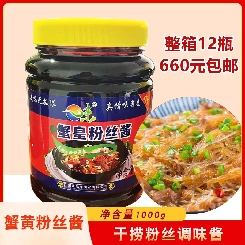 味滋美蟹黄粉丝酱1kg蟹皇干捞粉丝调味酱蚂蚁上树专用酱料包邮