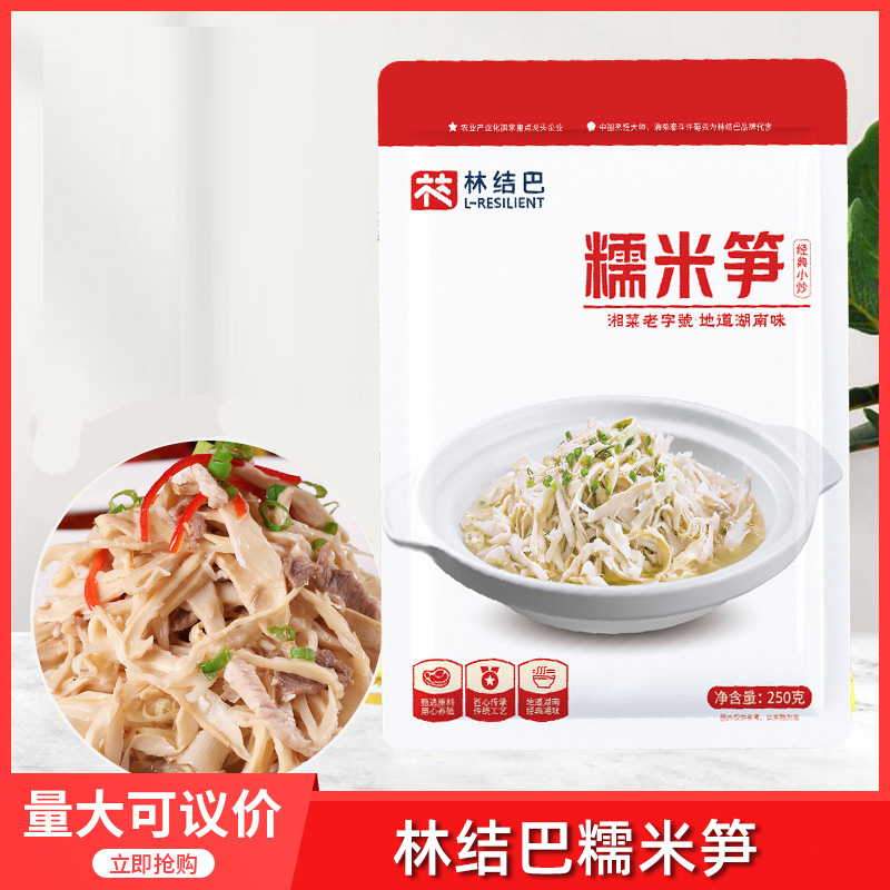 林结巴糯米笋250gx1包湖南益阳特产脆笋尖笋丝酒店原料