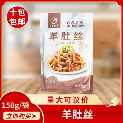 羊肚丝酒店饭店餐饮用特色菜