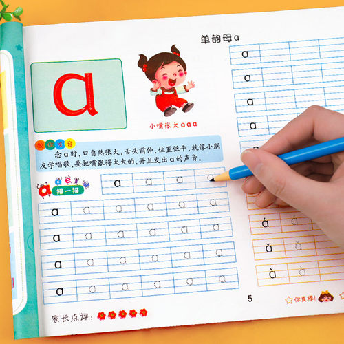 汉语拼音描红本练字帖