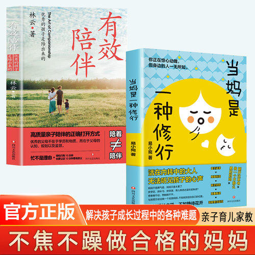 抖音同款当妈是一种修行
