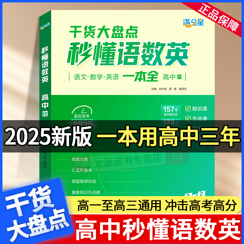 满分星秒懂语数英高中知识大盘点