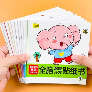 专注力训练贴纸书2 幼儿园宝宝贴贴画1 5岁粘贴纸早教0到3岁到6岁启蒙认知书 6岁全脑开发贴贴画儿童益智全脑逻辑思维游戏训练