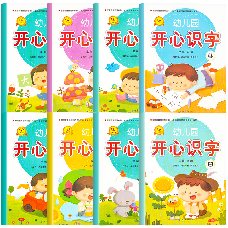幼儿园开心识字教材一心文化