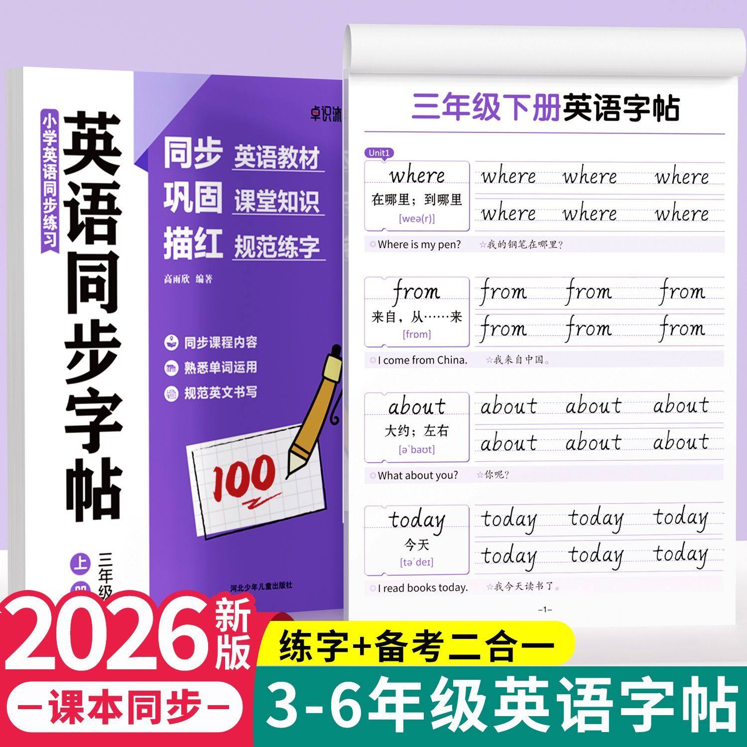 衡水体英语字帖三年级起步四五六年级上册下册英语练字帖人教PEP版课本同步英语大课堂同步练习小学生专用英语字帖字母单词练习本,书籍/杂志/报纸,练字本/练字板,淘宝优惠券,粉丝福利购,淘宝优惠卷