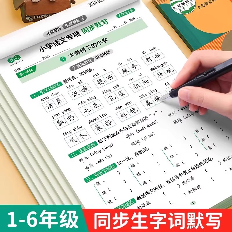 2025新版书行小学同步默写能手活页一二三四五六年级上册下册人教版小学生同步计算能手同步阅读作文看拼音写生字词练字帖每日一练