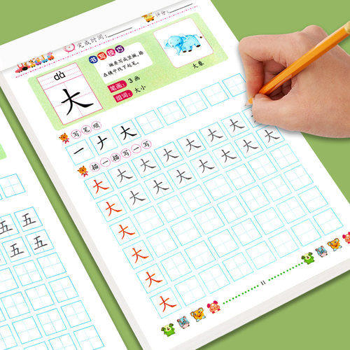 汉字幼儿园幼小衔接教材练字帖