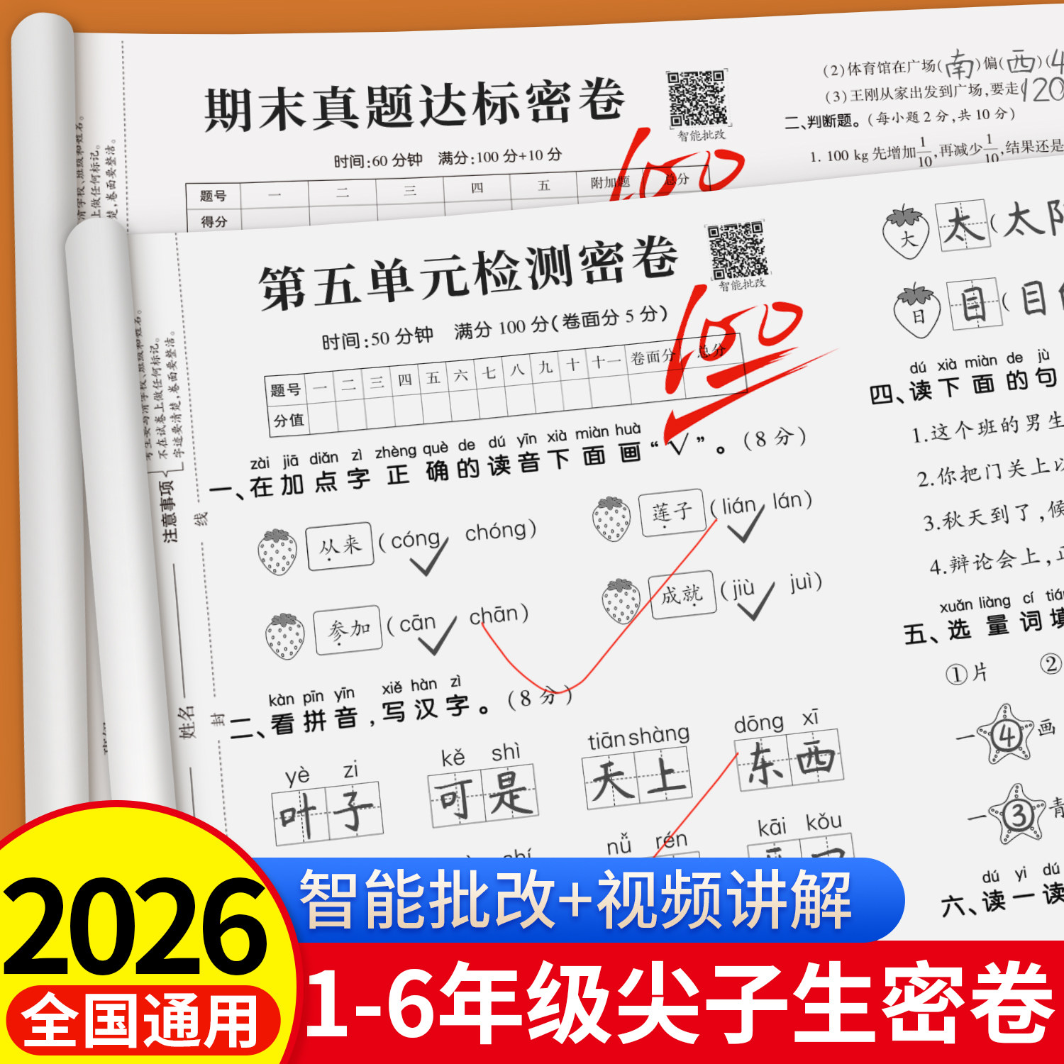 黄冈尖子生密卷一二三四五六年级上册试卷测试卷全套语文数学英语人教版苏教下册小学生专用单元卷子期末冲刺100分同步训练习题,书籍/杂志/报纸,小学教辅,淘宝优惠券,粉丝福利购,淘宝优惠卷