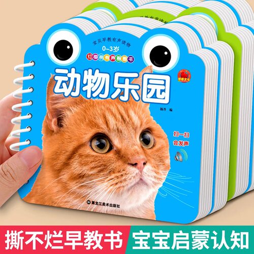 宝宝撕不烂卡片有声书0-2-3-5-6-岁幼儿学前认知大全认物数字识字