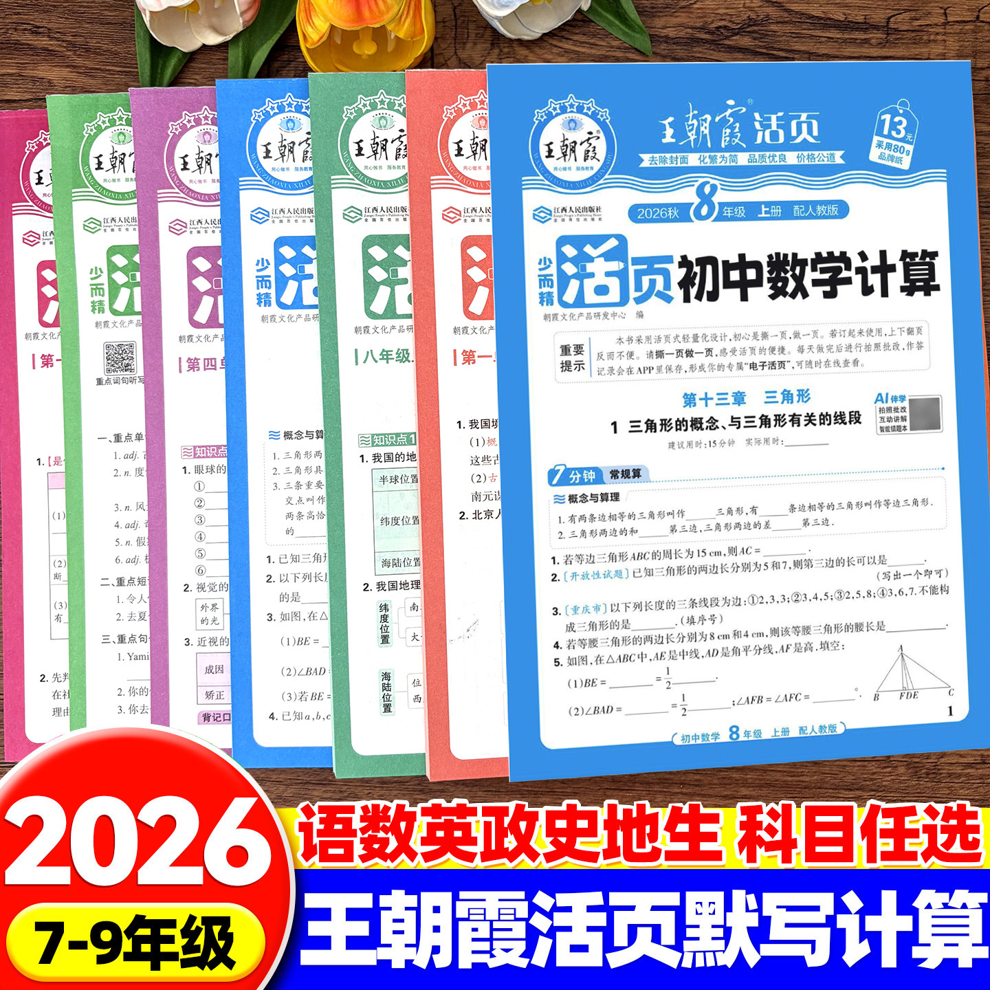 2026新王朝霞活页默写初中图片