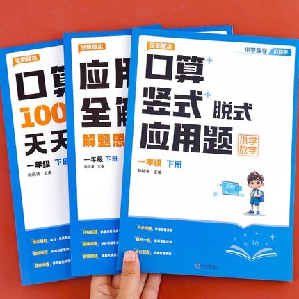 一年级二年级上册下册口算竖式脱式应用题四合一人教版小学数学思维专项训练每日一练数学口算天天练口算题卡强化训练计算题练习
