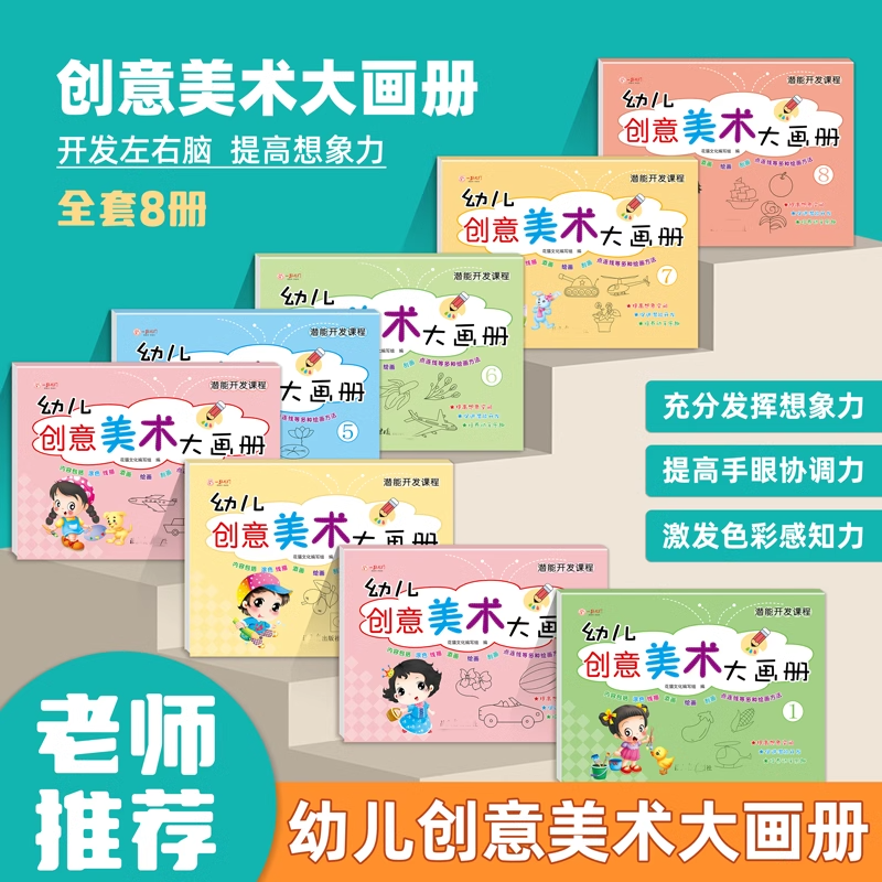 幼儿园创意美术大画册儿童填涂色本绘画画艺术课程3-8岁中小班