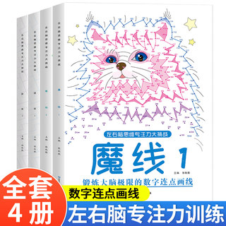 儿童迷宫魔线专注力训练魔法线条数字连线游戏书6-8岁以上走迷宫