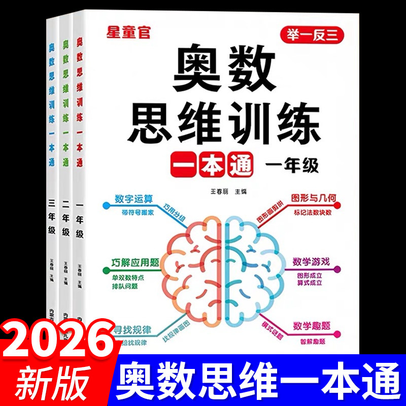 一年级数学思维训练一本通上册下册人教版二年级三年级小学奥数思维训练举一反三应用题数学思维逻辑拓展专项训练题计算题天天练,书籍/杂志/报纸,小学教辅,淘宝优惠券,粉丝福利购,淘宝优惠卷