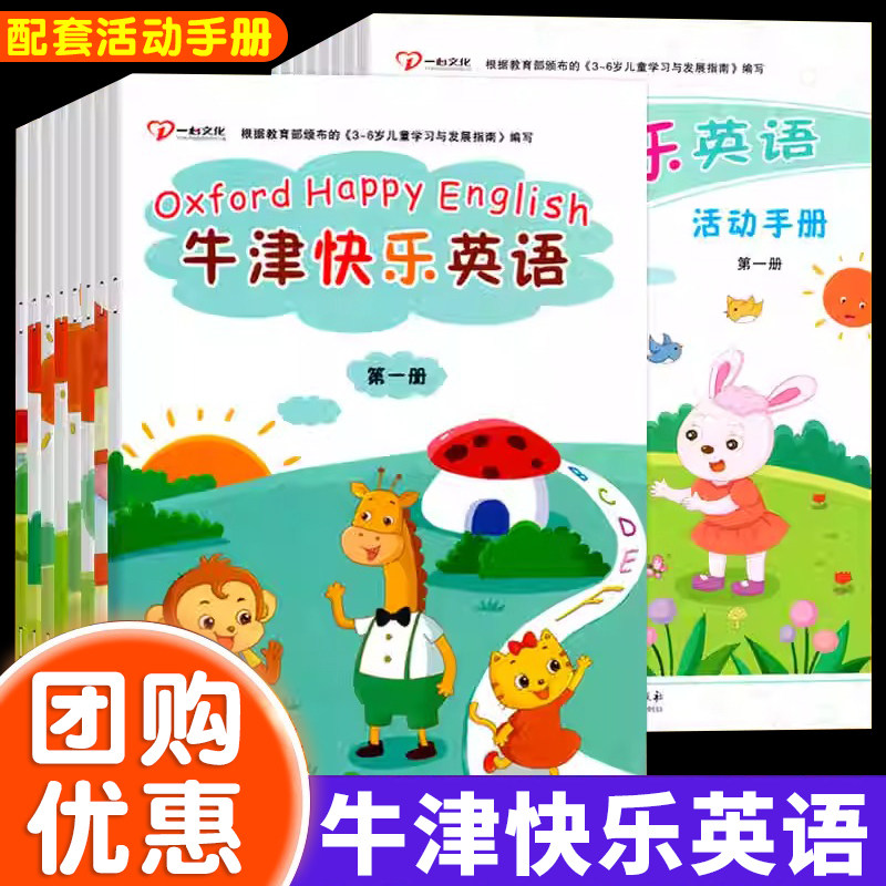 牛津快乐英语 幼儿园英语教材学前班课本英语基础训练早教新编少儿英语3-4-5-6-7周岁儿童英语启蒙小中大班全套幼儿绘本一心文化
