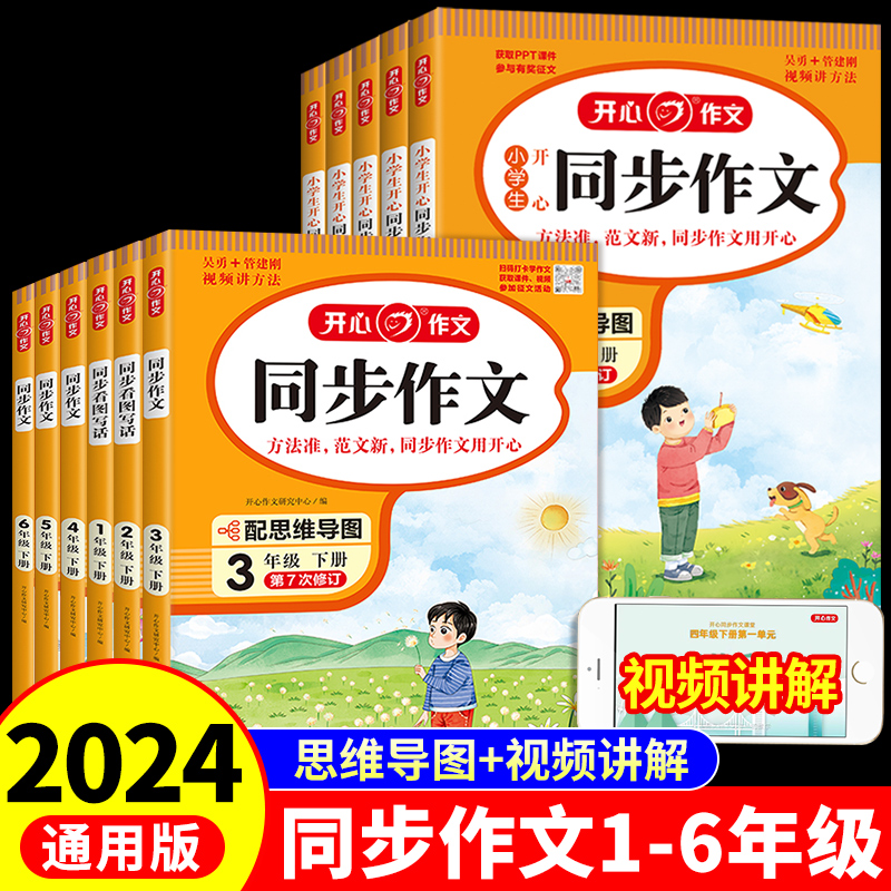 2024新版小学生开心同步作文