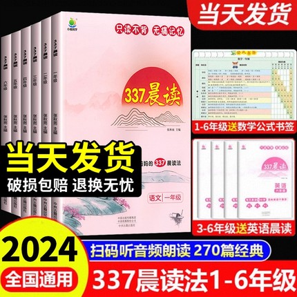 337晨读法打卡表1-6年级晨读资料晨诵晚读小学一年级二年级三四五六年级小学生语文每日早读十分钟打卡本优美句子积累大全阅读美文