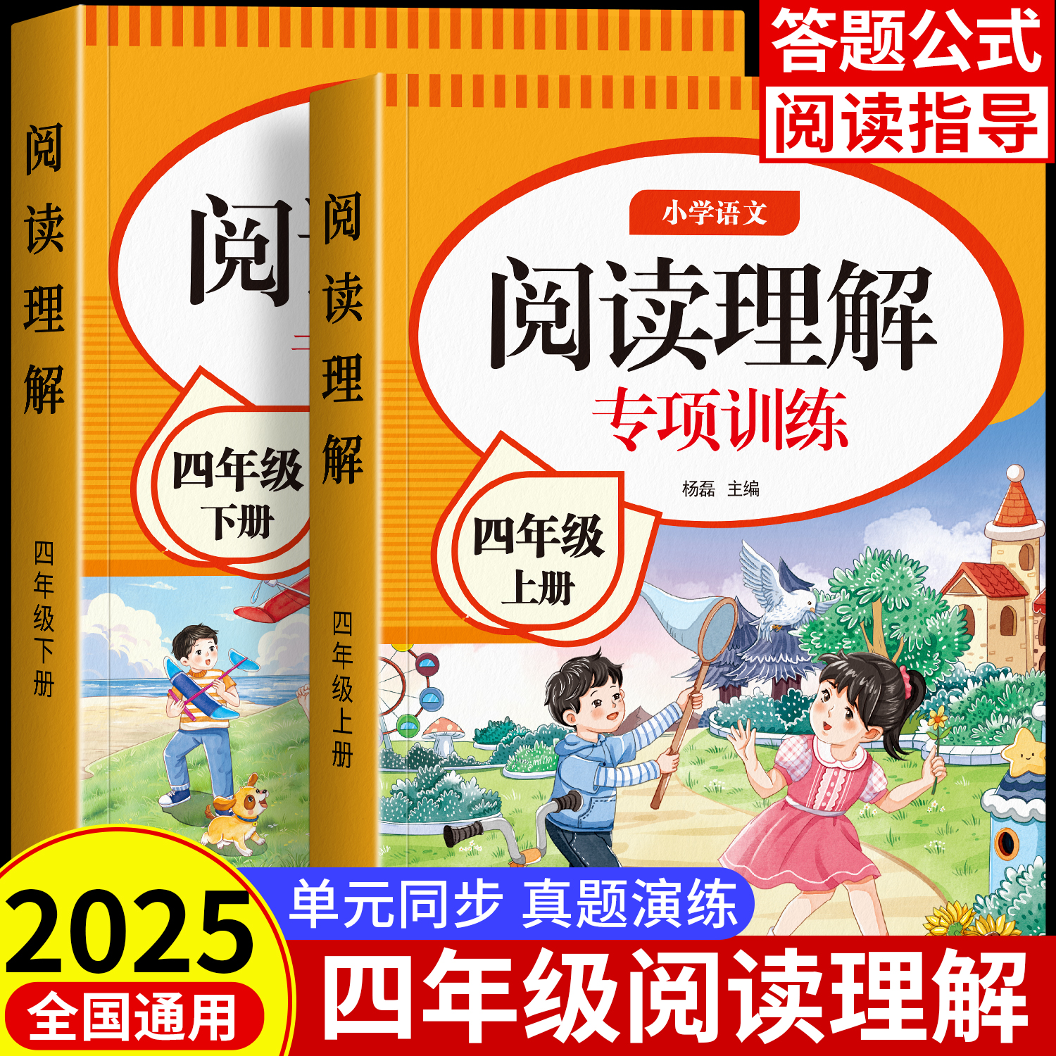 2025新版四年级阅读理解专项训练书人教版小学生4年级上册下册100篇课内外阅读真题公式法答题技巧同步练习题小学生强化每日一练