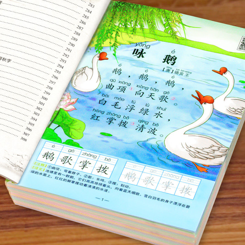 唐诗三百首幼儿早教儿童古诗绘本正版全集大字版带注音宋词300首小学生必背成语接龙三字经弟子规小学古诗书国学启蒙经典必备书籍怎么看?