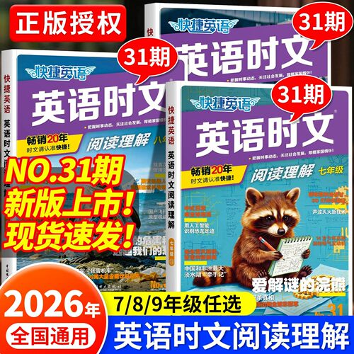 快捷英语时文阅读理解七八九年级