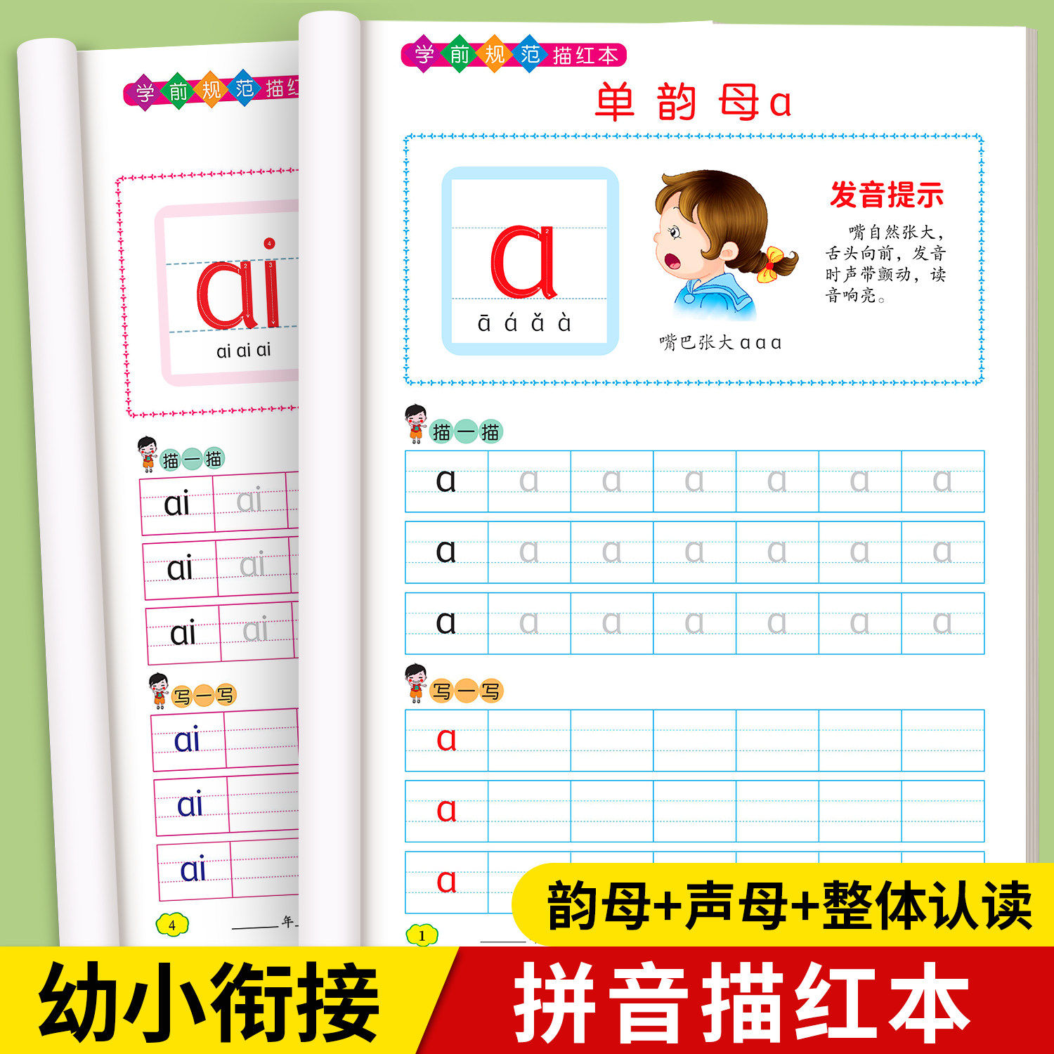 拼音描红本练字帖幼小衔接数字描红汉字偏旁部首笔画练习册每日一练幼儿园中大班学前班拼音拼读训练学习神器基础教材全套一日一练