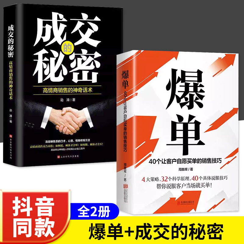 抖音同款]爆单+成交的秘密正版