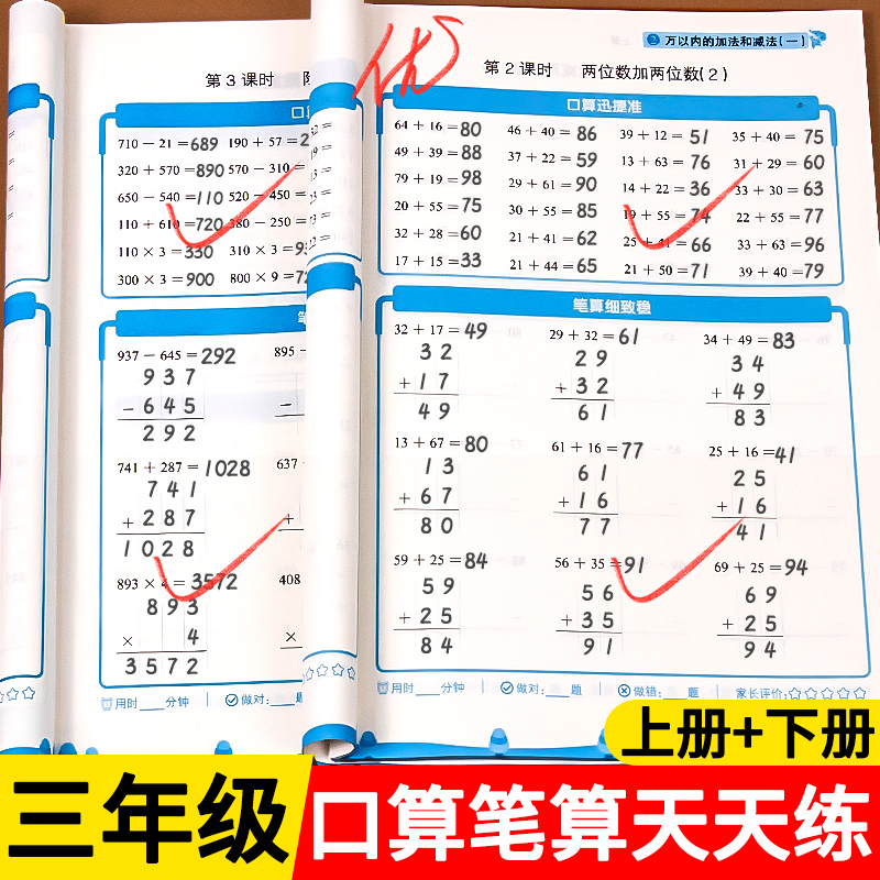 三年级上册口算笔算天天练数学计算题强化训练小学3年级上册下册人教版同步练习册计算能手数学练习题脱式竖式计算题专项强化训练