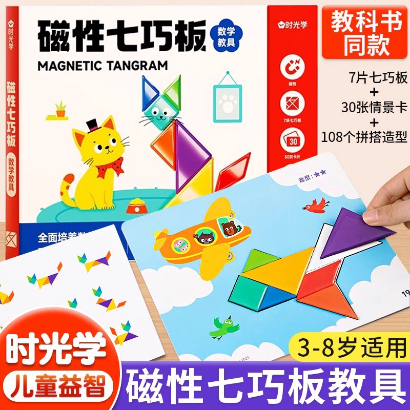 时光学磁性七巧板智力拼图图片