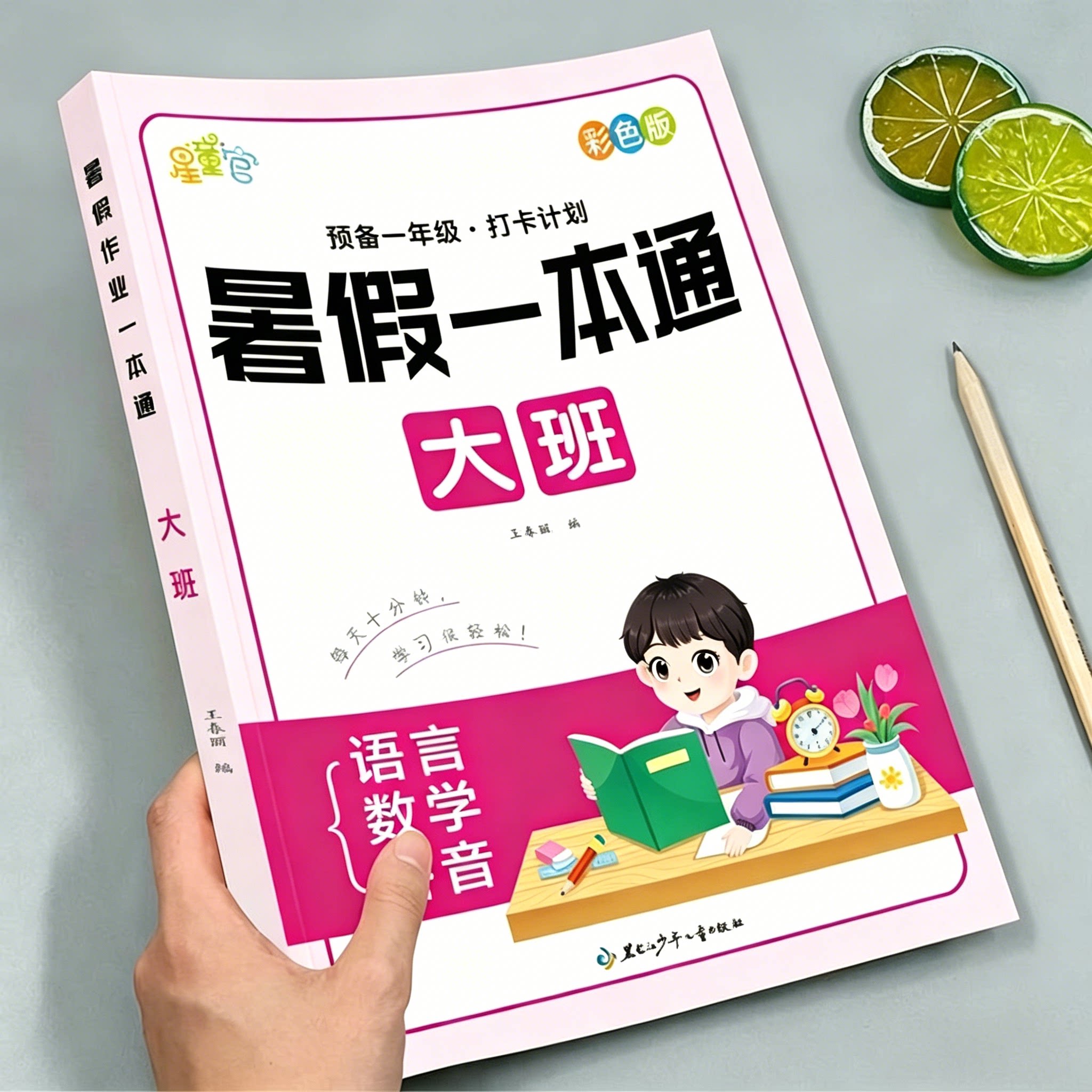 幼儿园中班大班学前班暑假一本通幼小衔接练习册寒假作业语言拼音数学每日一练教材全套幼升小一日一练思维训练暑假加减法练习题 - 实物图